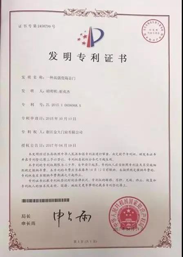 金大入户门荣获“金华市2021专利示范企业”称号