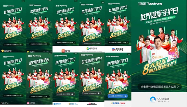 顶固打造公益IP,亿级曝光强势出圈,引爆全网“健康守护”热潮!