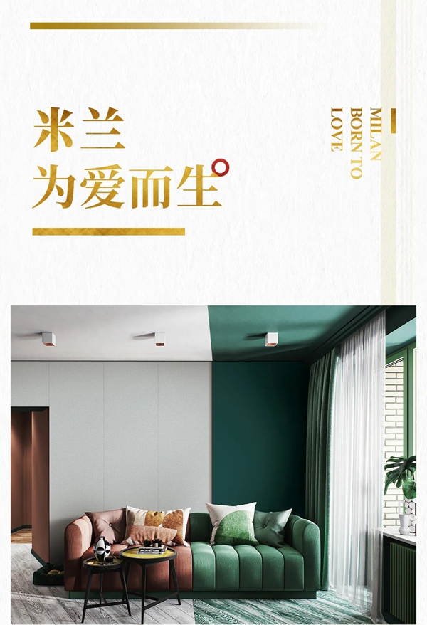 米兰壁纸·墙布·窗帘：2021-2022你不可不知的家装风格流行趋势