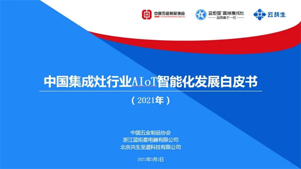 蓝炬星集成灶丨作为国家级高新技术企业 用科技引领未来