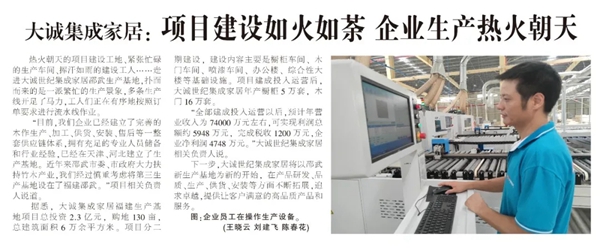 大诚集成家居：项目建设如火如荼 企业生产热火朝天