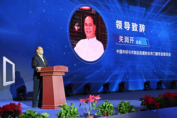 2021年中国木门窗企业家峰会暨中国木材与木制品流通协会产业链分会成立大会成功召开
