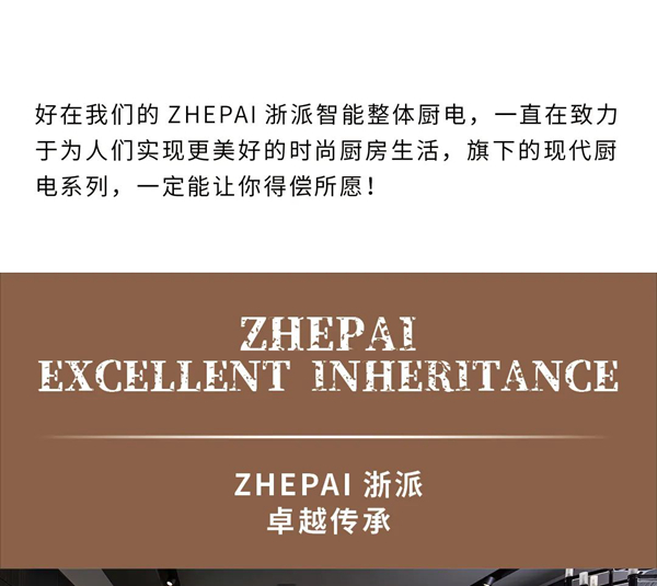 浙派集成灶：原来欧洲文化艺术是这样融入烹饪的！