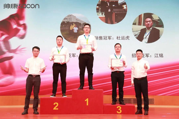 帅康集成厨房营销公司2021年四季度启动大会