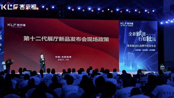 感官升级，焕新体验——客来福全新SI升级惊艳亮相