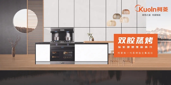 告别燃气事故，柯菱分体式集成灶助你打造安全厨房！