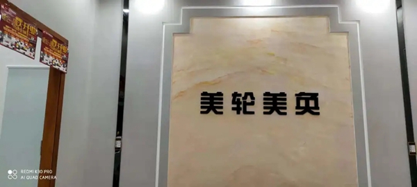 美轮美奂艺术涂料重庆巫山店——整合资源、服务到家