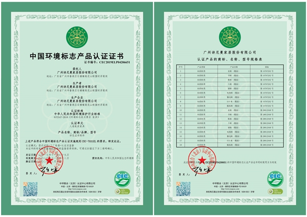 国家工信部认证！诗尼曼入列“工业产品绿色设计示范企业”