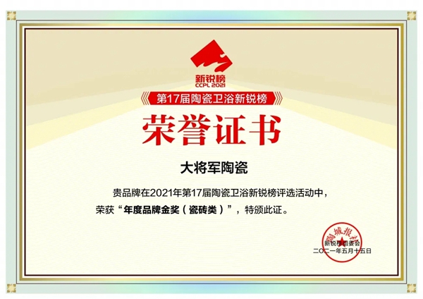 募千城 掌财富| 大将军陶瓷全国招商重磅开启，邀您共掘风口市场