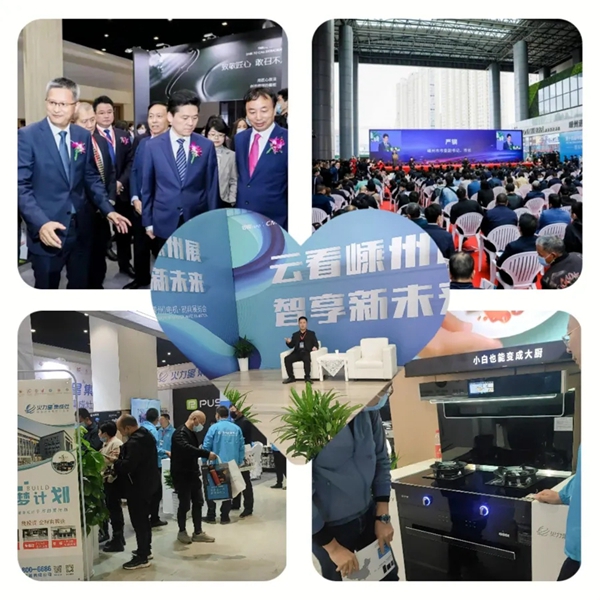 火力星集成灶在第十四届嵊州电机·厨具展览会人气爆棚，大放异彩！
