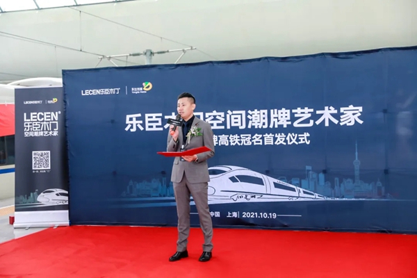 乐臣木门号冠名高铁列车首发，梦想起航