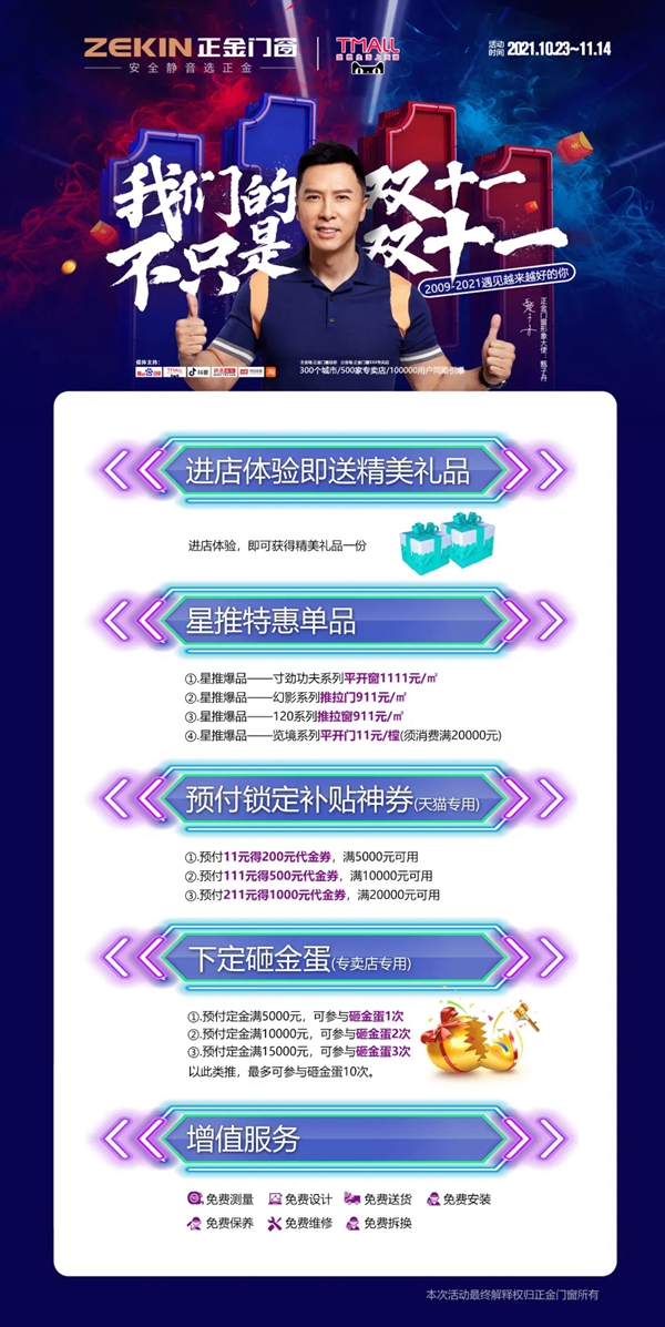 【正金门窗】我们的双十一，不只是双十一！
