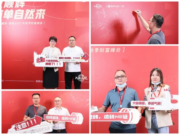 顺辉陶瓷·岩板2021年秋季财富峰会完美收官！