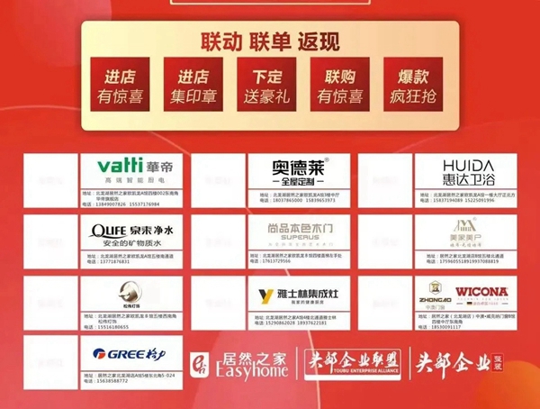 强强联手！北居然·头部企业联盟正式成立