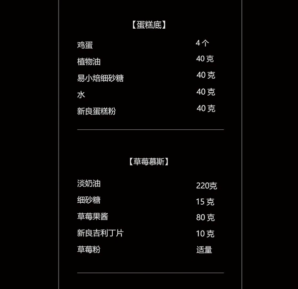 浙派集成灶丨美味一刻·草莓梦龙慕斯蛋糕