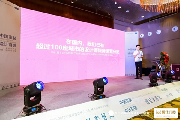 2021中国家装设计百强设计分享会-博仕门窗贵州毕节专场！