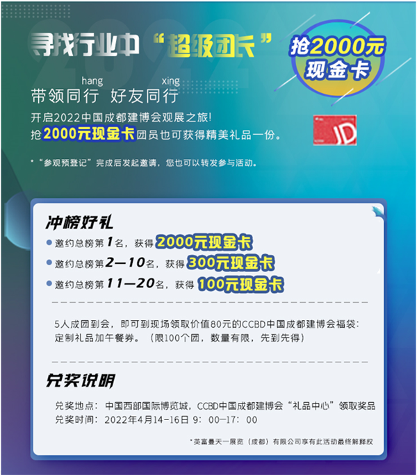 全域对接，赋能行业：2022中国成都建博会4月举办