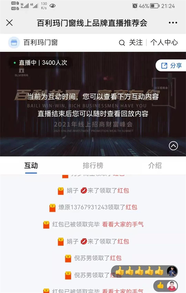 百利玛门窗2021年线上招商财富峰会圆满成功