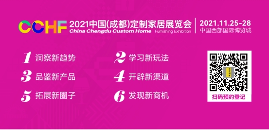 2021中国（成都）定制家居展取消？假的！11月25日成都见！