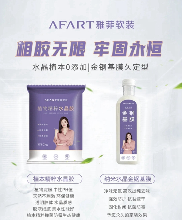 雅菲壁布| 美丽有公式，搭配有方法