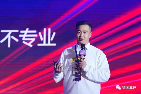 2021菲玛年度经销商大会暨新品发布会