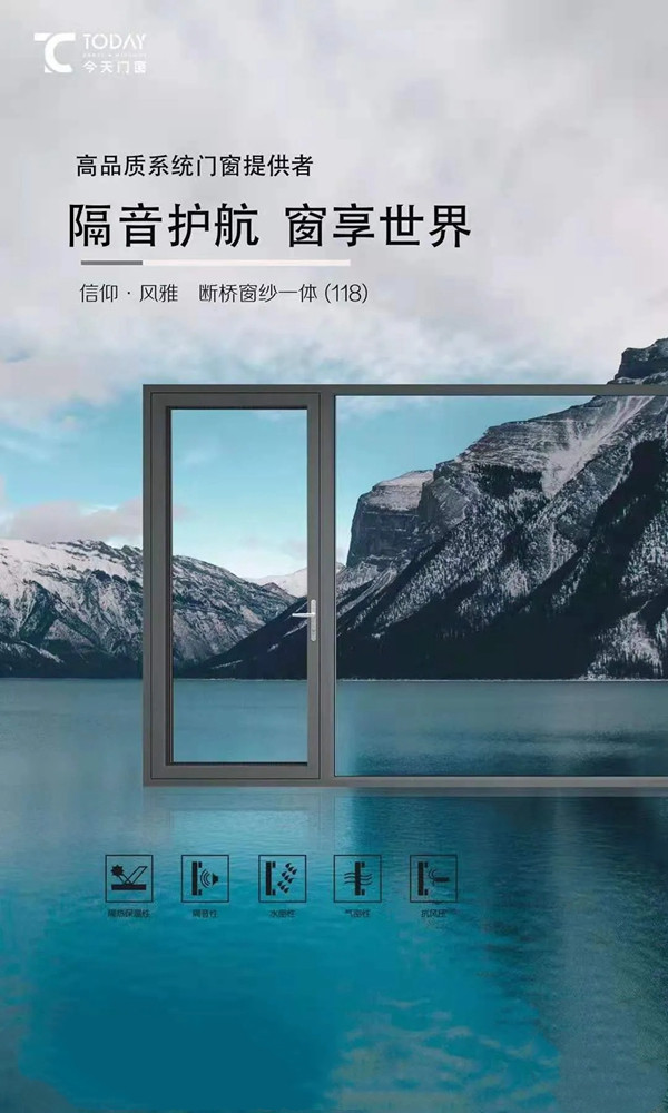 今天门窗让家安稳渡过凛凛寒冬，寒潮来袭也不怕