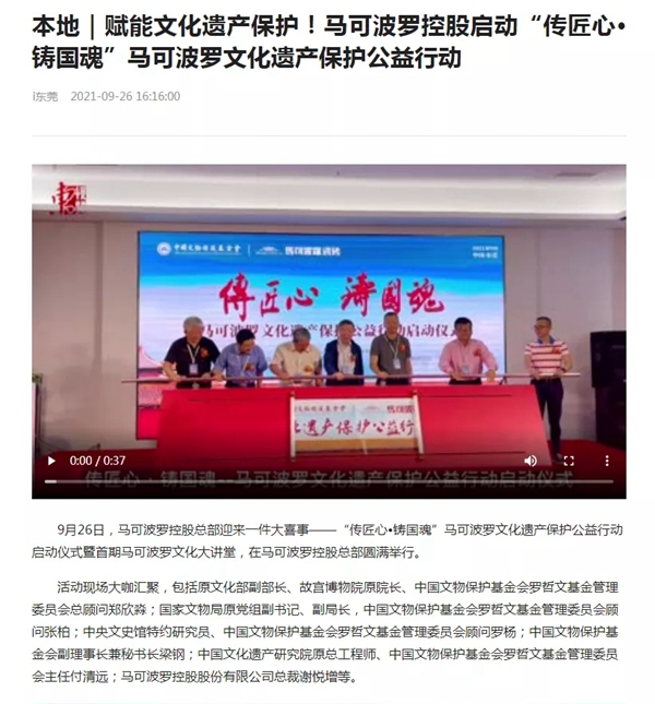 “传匠心·铸国魂”马可波罗陶瓷文化遗产保护公益行动