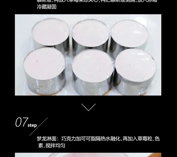 浙派集成灶丨美味一刻·草莓梦龙慕斯蛋糕