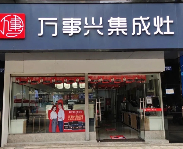 万事兴集成灶|达州大商周天庆专访实录