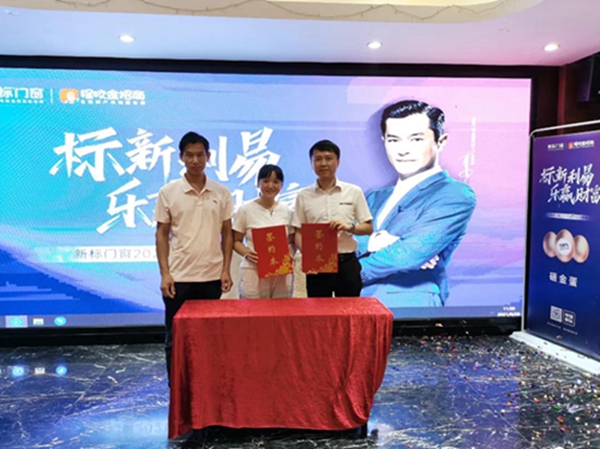现场签约42城，新标门窗2021创富合伙人峰会圆满成功！
