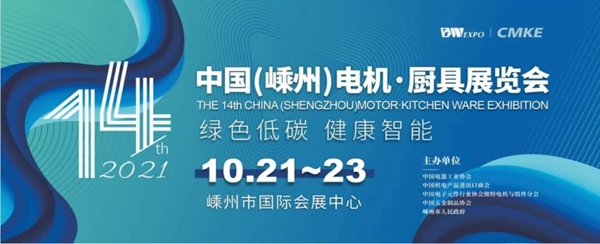 欧诺尼集成灶诚邀共鉴嵊州电机•厨电展,多款新品首秀!