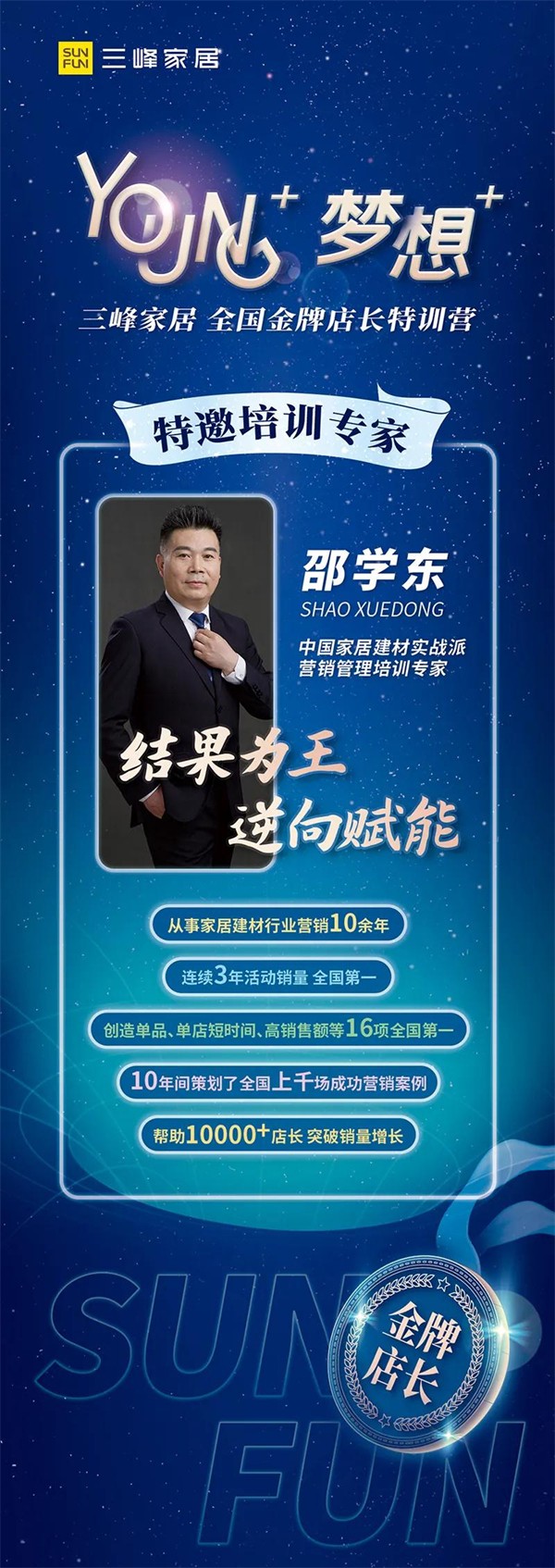 三峰家居《金牌店长特训营》完美收官