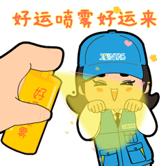 集泰股份新代言人出炉,一波粉丝专属表情包来袭 集泰股份新代言人出炉,一波粉丝专属表情包来袭