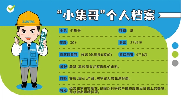 集泰股份新代言人出炉,一波粉丝专属表情包来袭 集泰股份新代言人出炉,一波粉丝专属表情包来袭