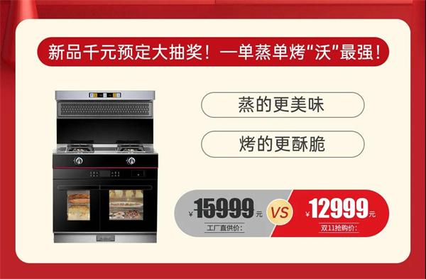 沃普思集成灶：X6-D 左烤右蒸新品上市，双11大额优惠火爆预定中！