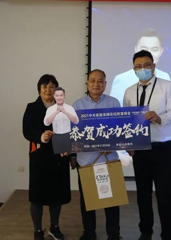 “溢”见“中”情 • 终生盈利 ▏2021中天家居至臻论坛财富峰会圆满收官！