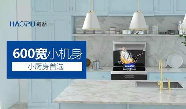 豪普集成灶|教你如何打造一个科学合理的厨房