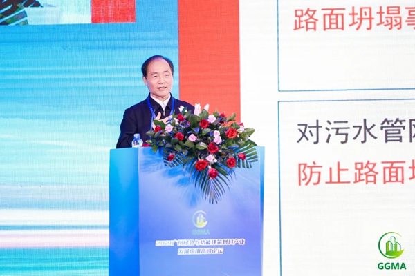 广州绿色与功能建筑材料产业发展应用高峰论坛圆满举办