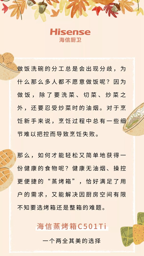 海信厨卫电器：【好物推荐】厨房暖心黑科技，让美味传达情意