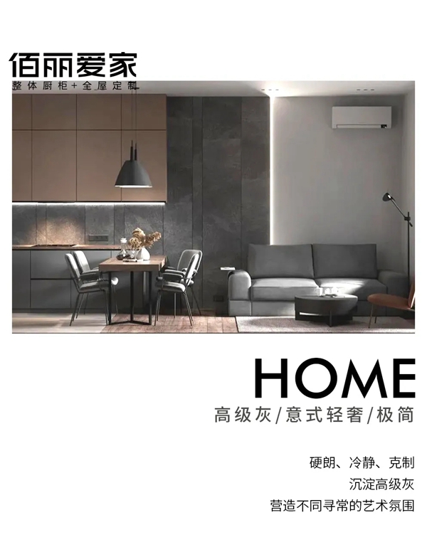佰丽爱家全屋定制|Restrain / 克制