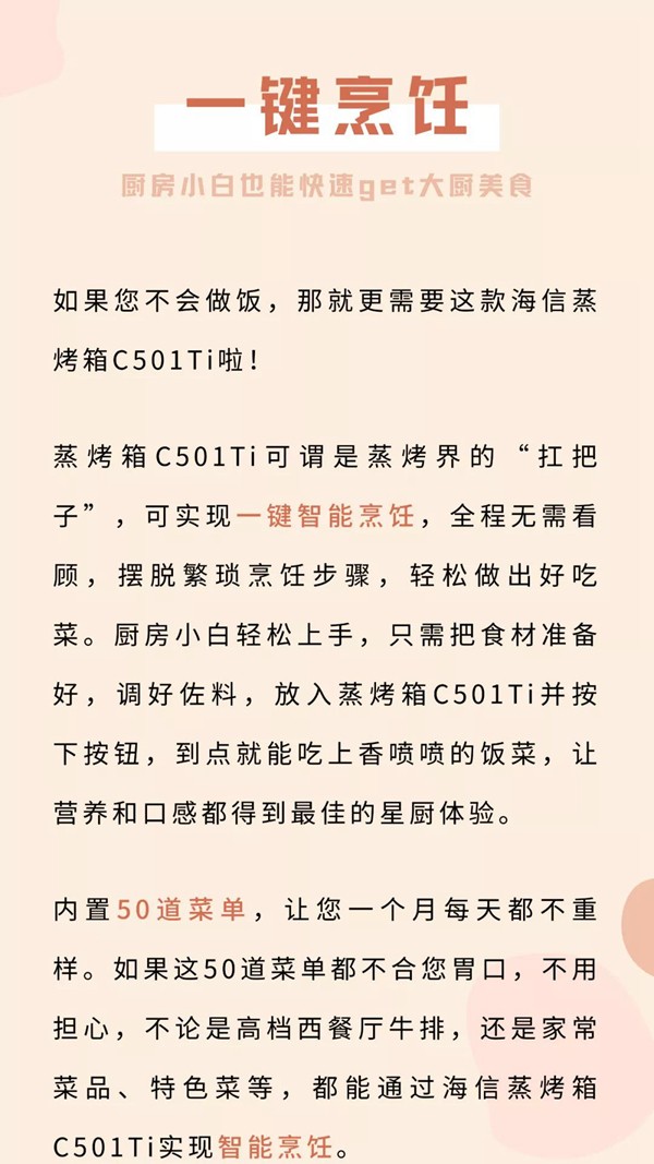 海信厨卫电器：【好物推荐】厨房暖心黑科技，让美味传达情意