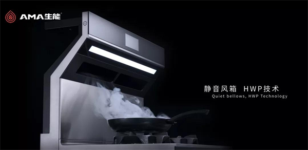 生能集成灶丨开启“开放式厨房”新时代