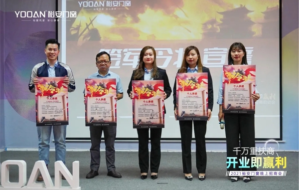 裕安门窗 | “千万重扶商，开业即赢利”线上直播招商启动会正式启动！