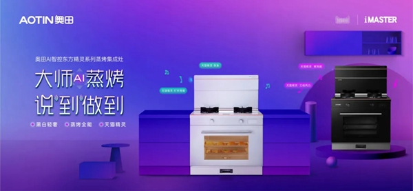 奥田集成灶蒸烤一体，让厨电清洗不再麻烦