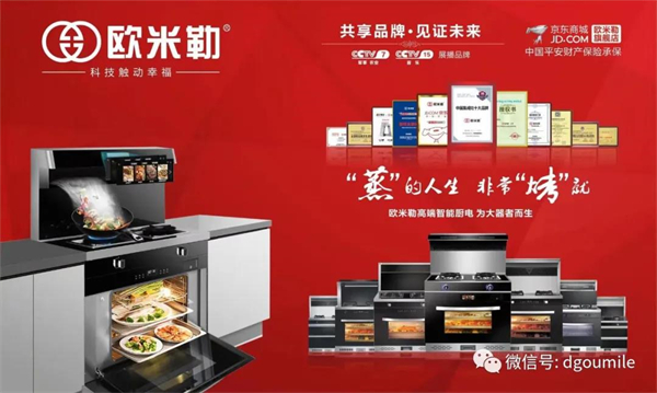 欧米勒集成厨电：吐司布丁