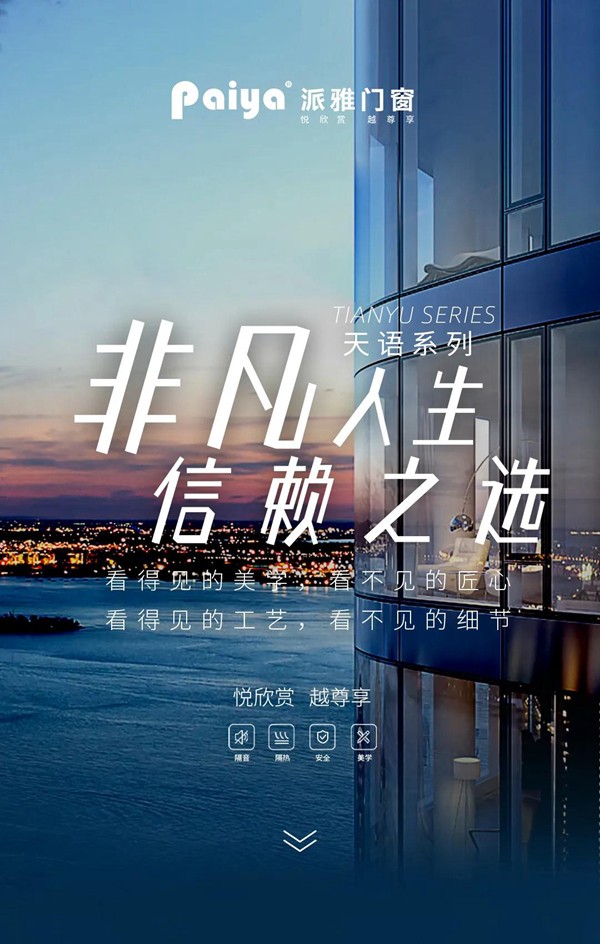 派雅-天语系列|非凡人生，信赖之选