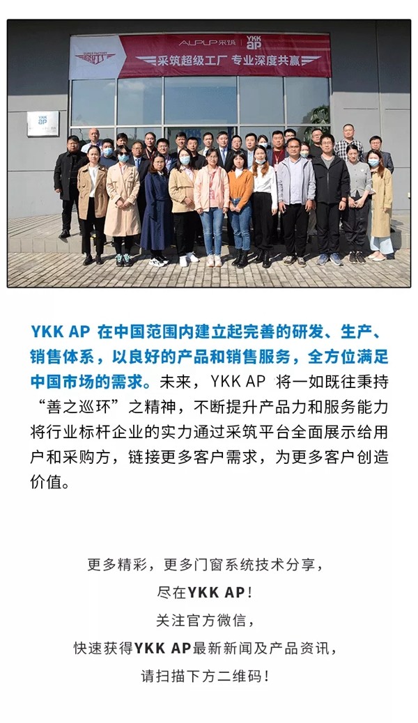 Y热点 ｜ 采筑“超级工厂”走进YKK AP