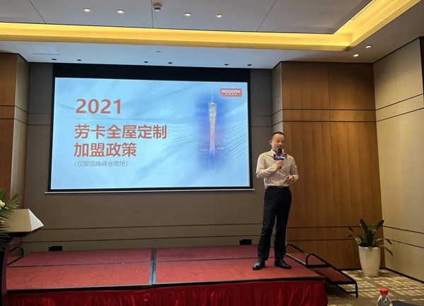 掘金新时代 | 劳卡全屋定制招商峰会长沙站圆满收官!
