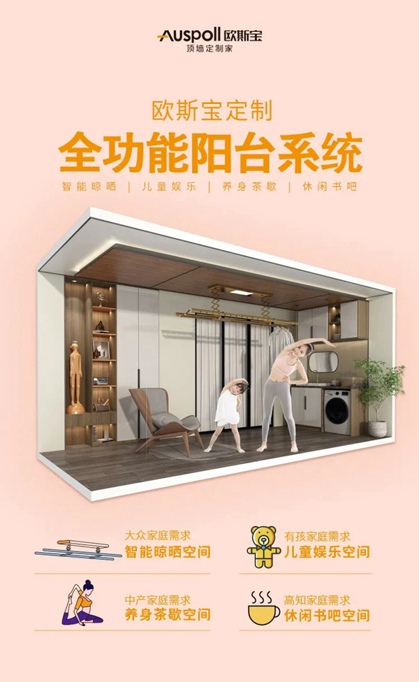实用、环保、颜值，欧斯宝阳台柜全都要