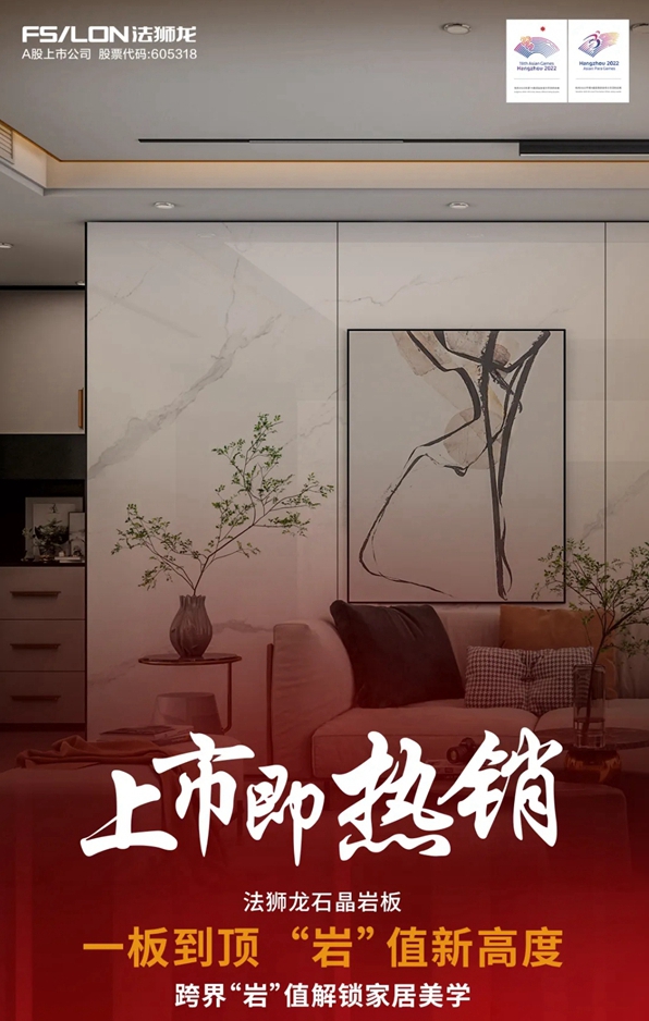 法狮龙客厅吊顶爆款石晶岩板，带你领略跨界“岩”值，解锁家居美学